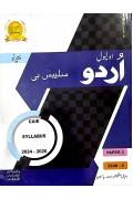 O/L Urdu Syllabus 'B' Paper 2 by Mujeeb ur Rehman